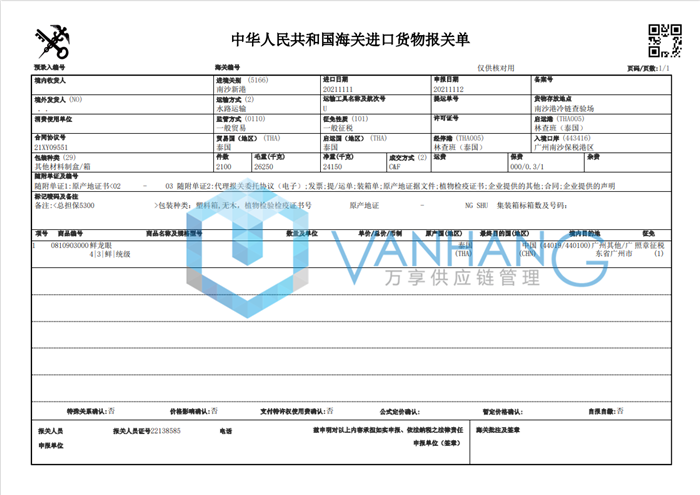 龍眼進口報關(guān) 龍眼進口報關(guān)