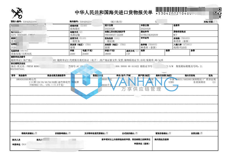 泰國山竹進口清關 泰國山竹進口清關
