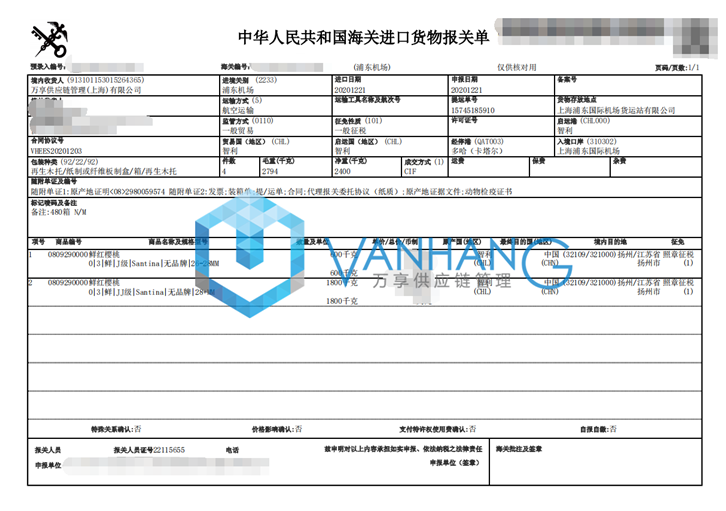 1655806322256663.png 鮮紅櫻桃進(jìn)口上海浦東報關(guān).png