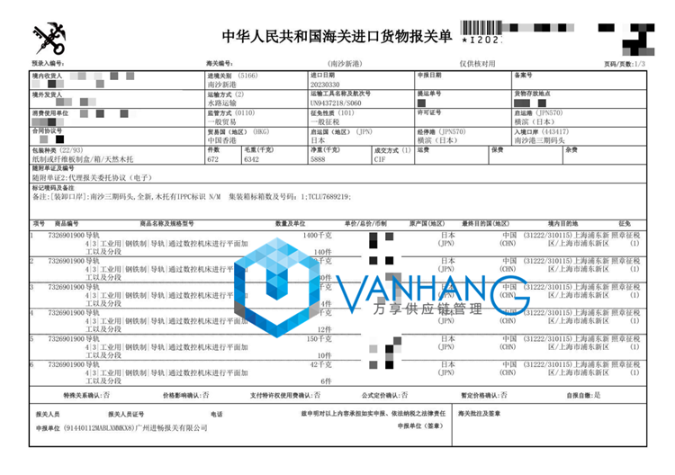 1680775939152652.png 進口日本橫濱導軌清關(guān).png