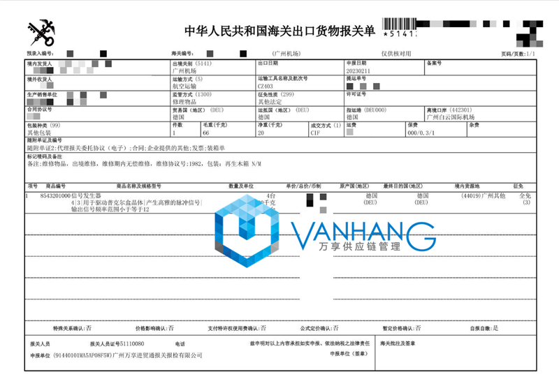 1683276967244895.png 信號發(fā)生器進口報關(guān).png