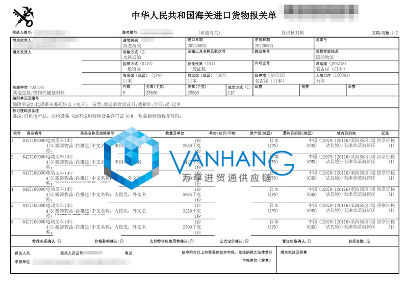 日本舊電動(dòng)叉車進(jìn)口報(bào)關(guān)流程 日本舊電動(dòng)叉車進(jìn)口報(bào)關(guān)流程