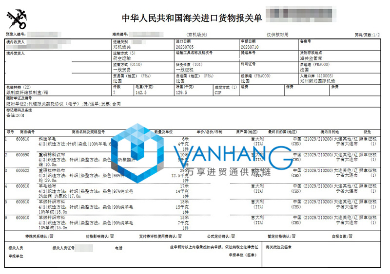 意大利羊毛布料進口清關資料 意大利羊毛布料進口清關資料